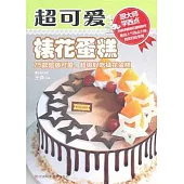 超可愛裱花蛋糕(附贈DVD光盤)