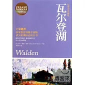 瓦爾登湖(權威全譯典藏版)