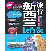 新西蘭旅行Let∨s Go