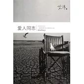愛人同志