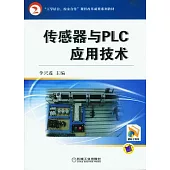 傳感器與PLC應用技術