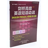 劍橋高級英語短語動詞(中文版)