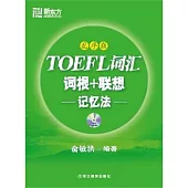 1CD--TOEFL詞匯詞根+聯想記憶法(亂序版)