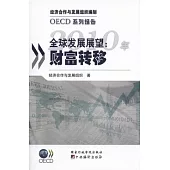 2010年全球發展展望︰財富轉移