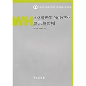 文化遺產保護的數字化展示與傳播