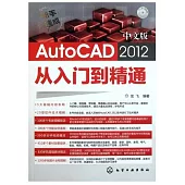 1CD--中文版AutoCAD 2012從入門到精通