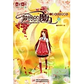 蘿鈴的魔力：第三部 不存在的秘方 上下冊