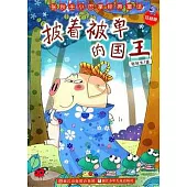 披著被單的國王