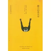 撒旦的黑名單