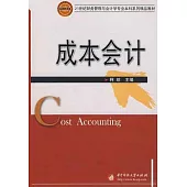 成本會計