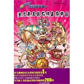 一目了然的世界戰爭史.4︰法蘭克王國與拜佔庭帝國