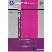 計算概論：程序設計閱讀題解