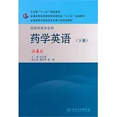 藥學英語(下冊)