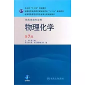 物理化學(附贈光盤)