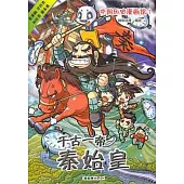 中國歷史漫畫館.1：千古一帝秦始皇