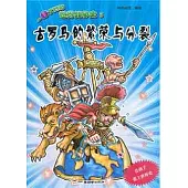 一目了然的世界戰爭史.3︰古羅馬的繁榮與分裂