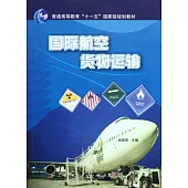 國際航空貨物運輸