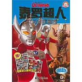 泰羅超人戰斗完全圖鑒