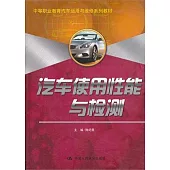 汽車使用性能與檢測