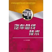 汽車總線技術