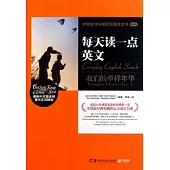 每天讀一點英文︰我們的草樣年華(漢英對照)