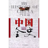 中國全史(藝術卷)