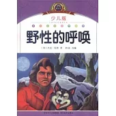 野性的呼喚(少兒版)