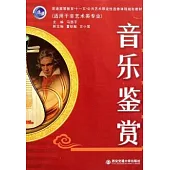 音樂鑒賞.適用於非藝術類專業