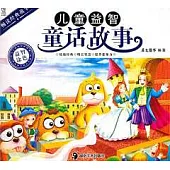 兒童益智童話故事