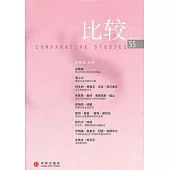 比較(第五十五輯)