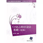 C#語言程序設計基礎