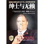 紳士與無賴