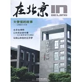 在北京