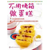 不用烤箱做蛋糕