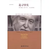 追尋事實︰兩個國家、四個十年、一位人類學家