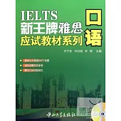 1CD--IELTS新王牌雅思應試教材系列 口語