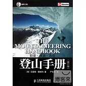 登山手冊 修訂版