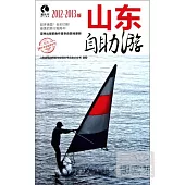 山東自助游︰2012-2013版