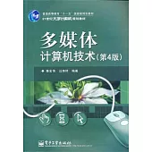 多媒體計算機技術