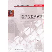 美學與藝術欣賞