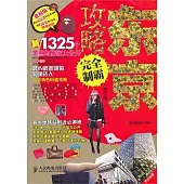 東京攻略完全制霸(修訂版)