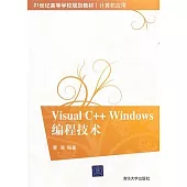 Visual C++ Windows編程技術