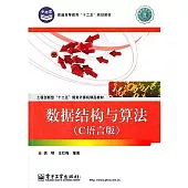 數據結構與算法(C語言版)