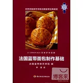 法國藍帶面包制作基礎