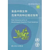 食品中微生物危害風險特征描述指南(翻譯版)