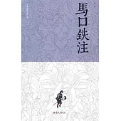 馬口鐵注