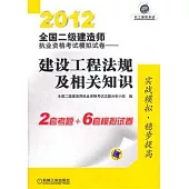 建設工程法規及相關知識