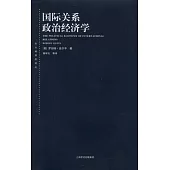 國際關系政治經濟學