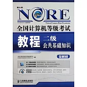 二級公共基礎知識