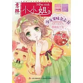 意林 《小小姐》首創果味雜志書·MOOK·純美小說系列：焦糖布丁號